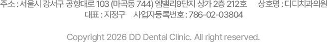 디디치과 주소