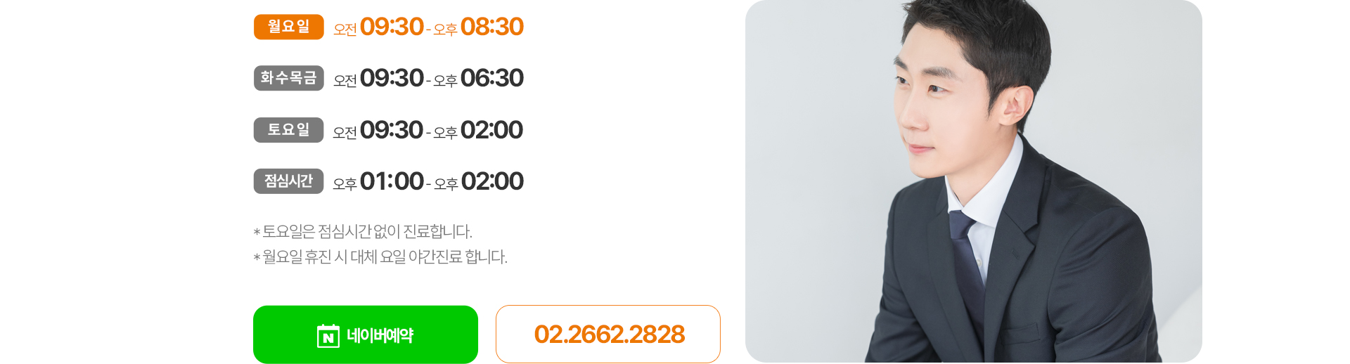 디디치과 진료시간 월요일 야간진료 네이버예약 전화 02-2662-2828