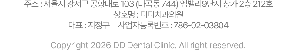 디디치과 주소
