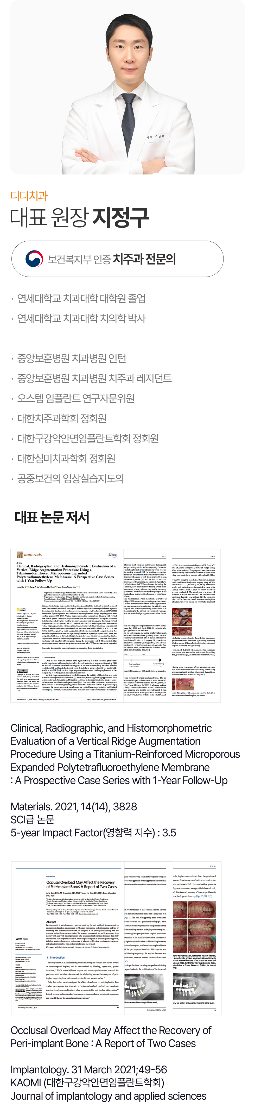 디디치과 지정구 대표원장 보건복지부 인증 치주과 전문의