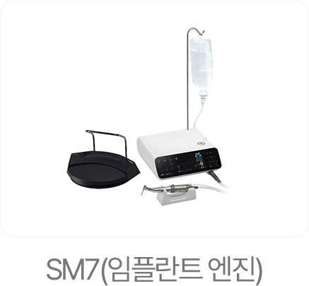 디디치과 SM7 임플란트 엔진