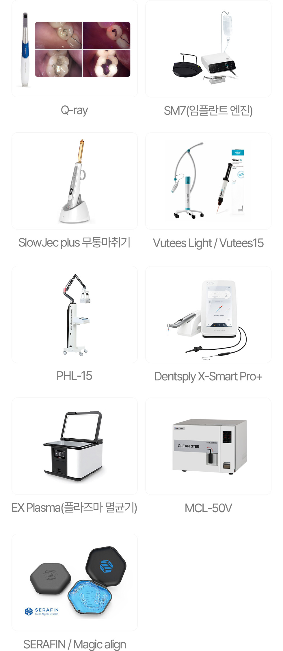 디디치과 Q-ray SM7 임플란트 엔진 SlowJec plus 무통마취기 Vutees Light Vutees15 PHL-15 Dentsply X-Smart Pro+ EX Plasma MCL-50V SERAFIN Magic align 장비 소개