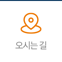 찾아오시는길