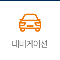 네비게이션