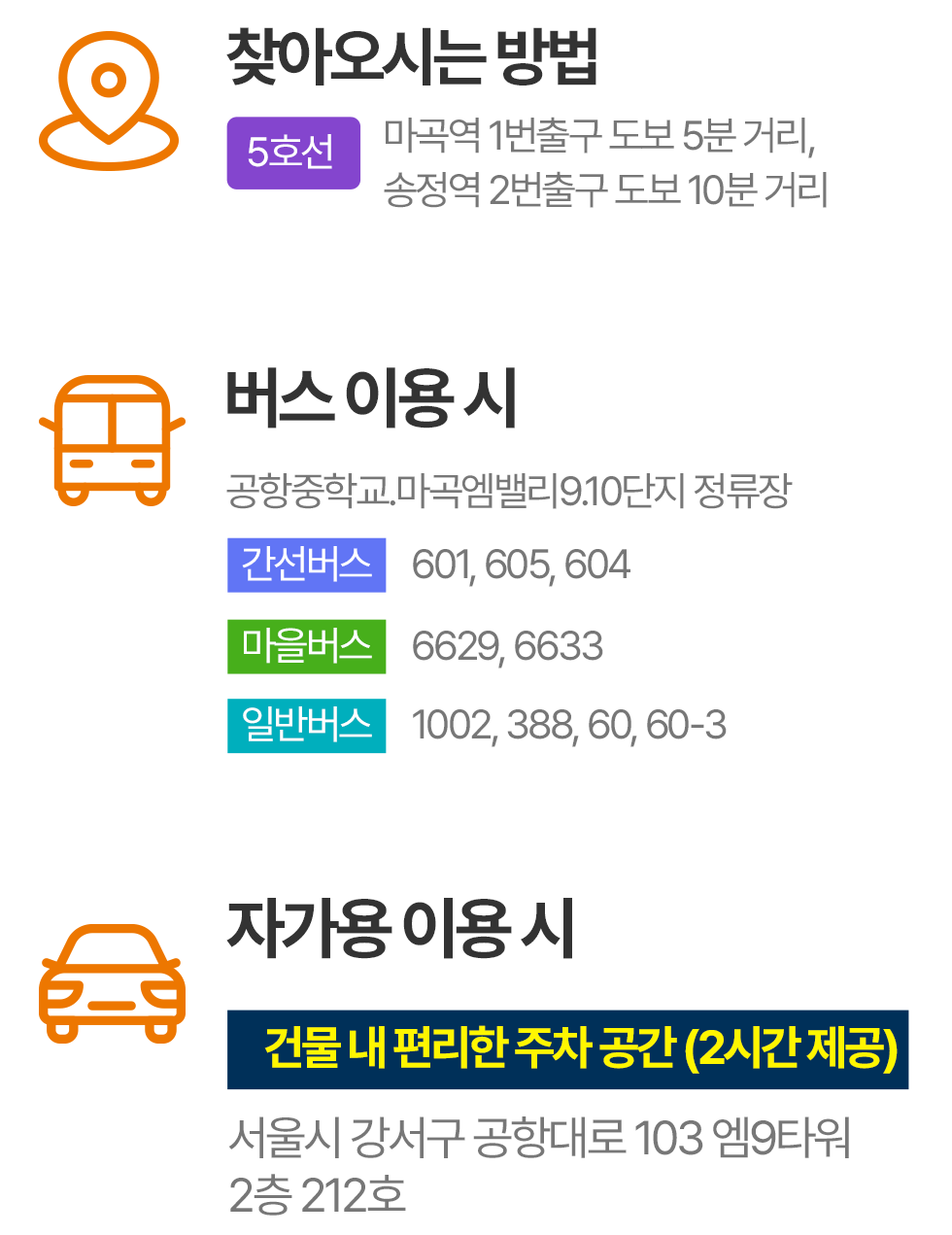 디디치과 찾아오시는 방법 지하철 버스 자가용 이용 안내