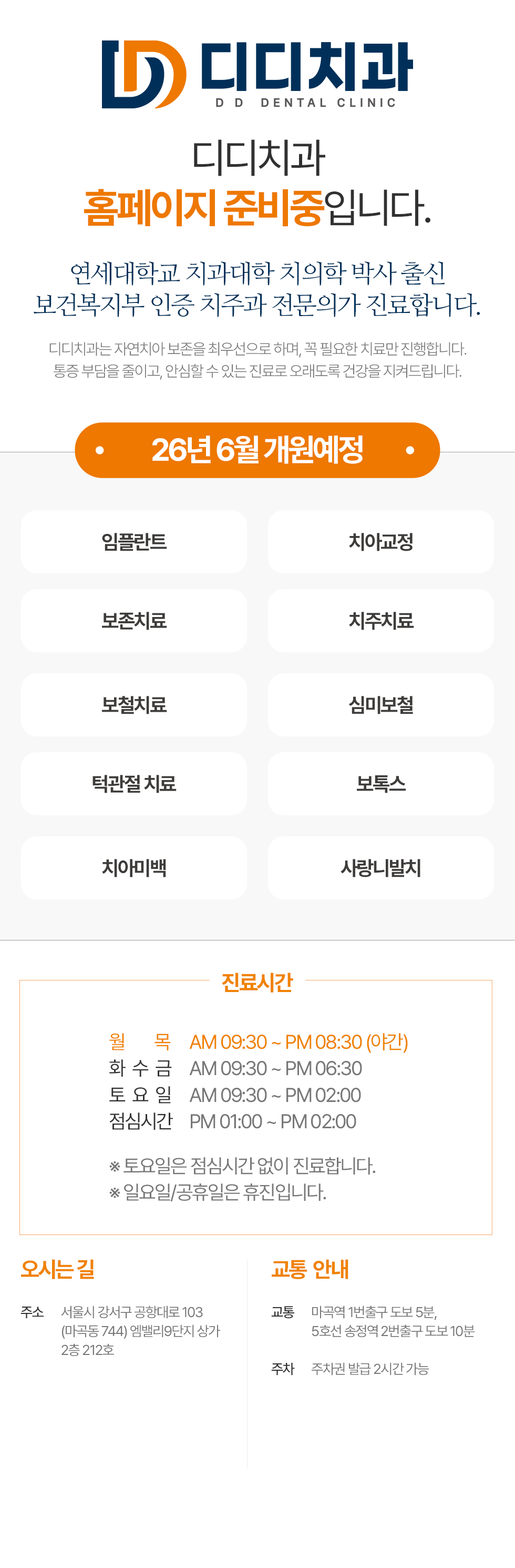 디디치과