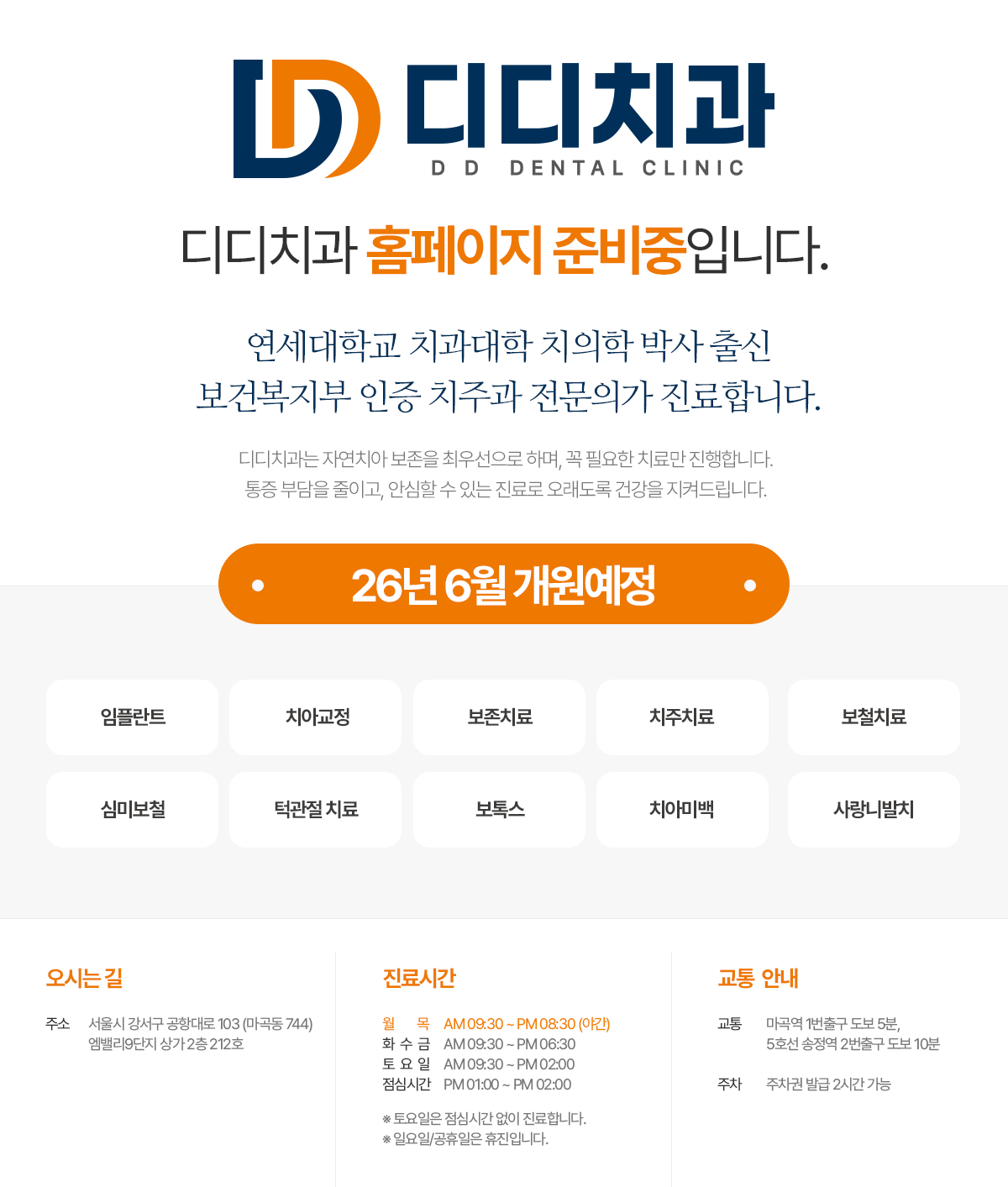디디치과